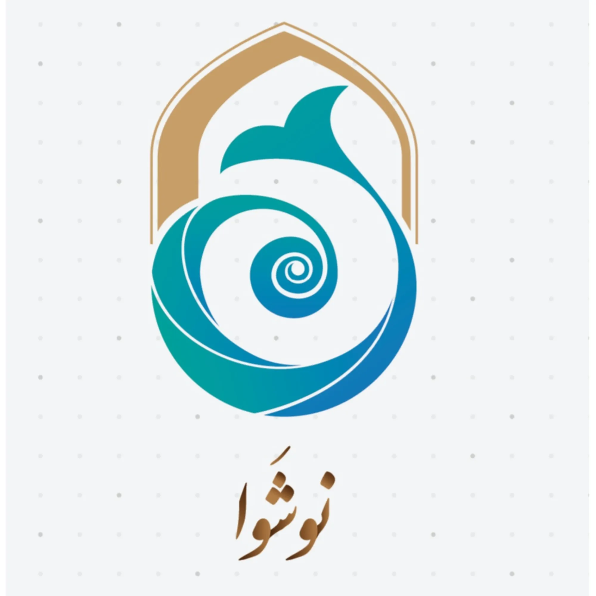 نوشَوا